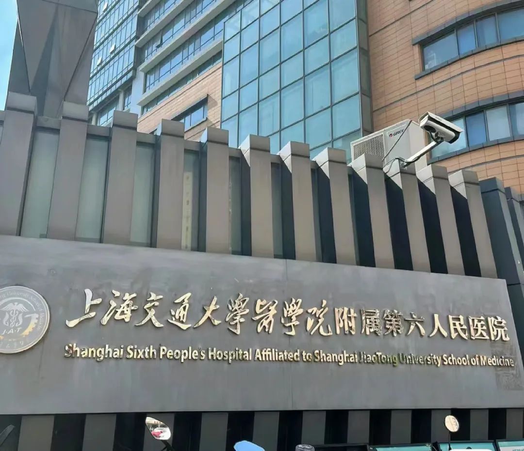 Shanghai Sixth People's Hospital building