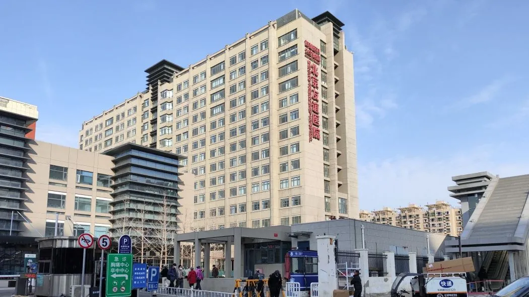 Beijing Friendship Hospital, Capital Medical University building