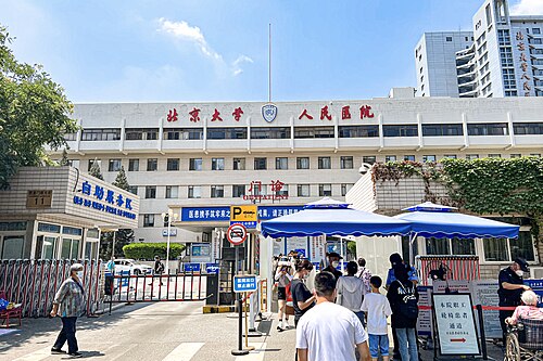 Peking University People's Hospital building