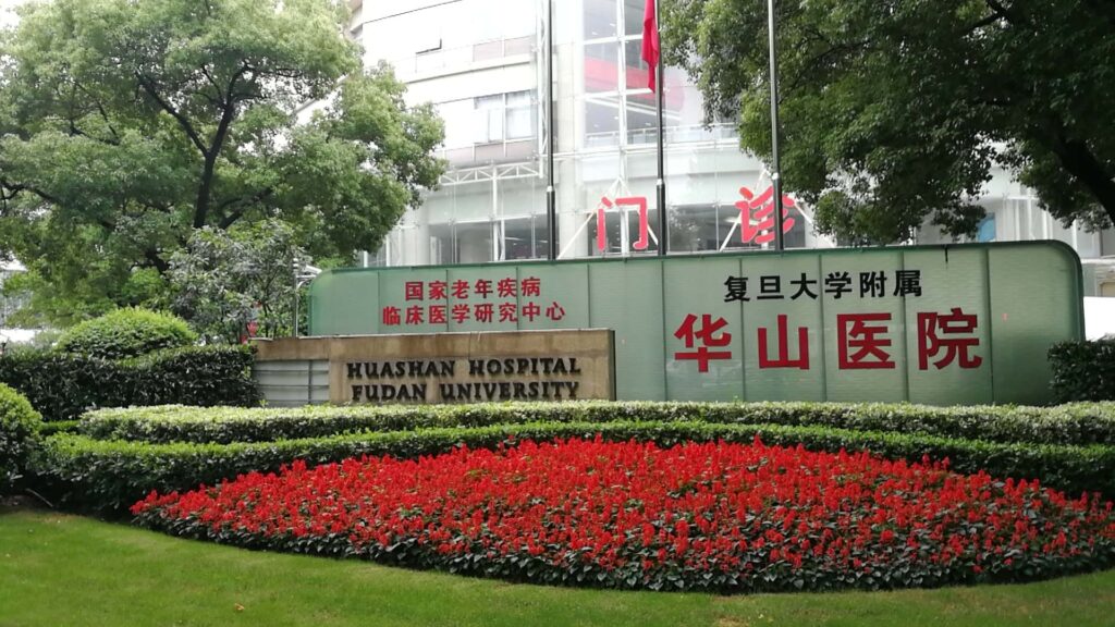 Huashan Hospital, Fudan University building