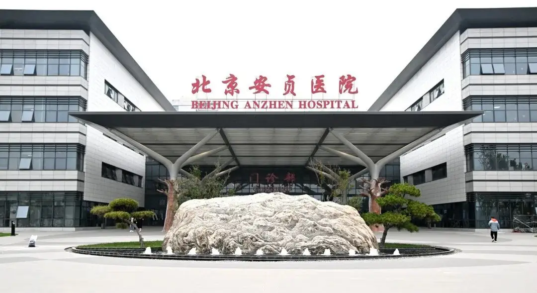 Beijing Anzhen Hospital building